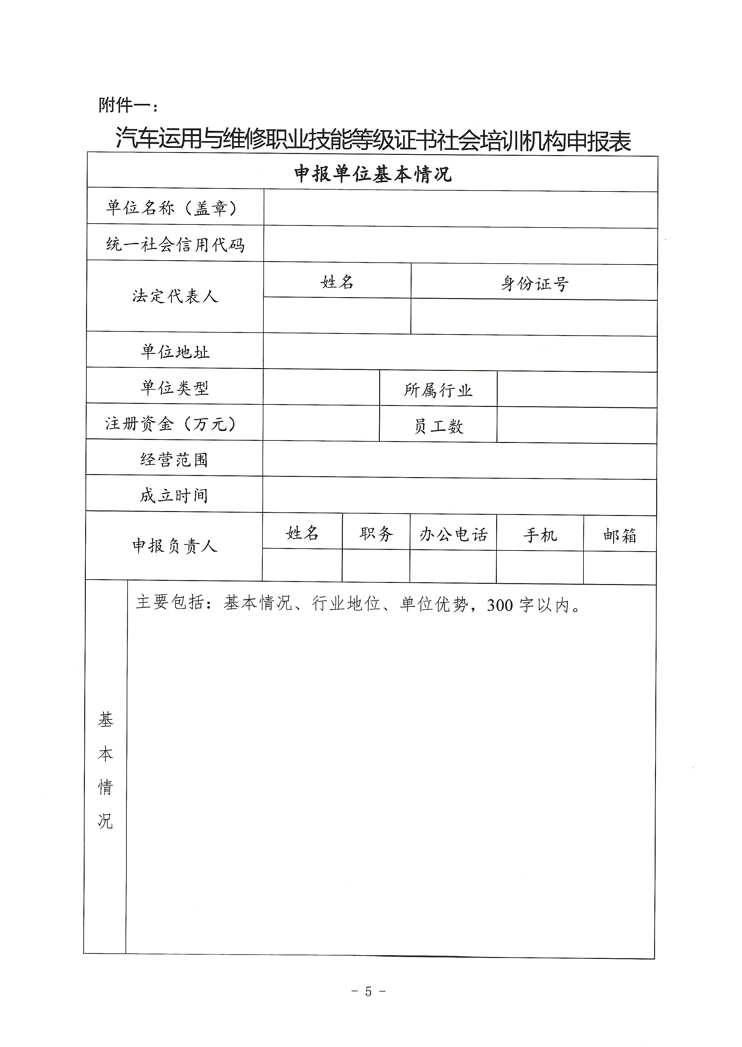 中培评3号-关于招募社会培训机构的公告-5