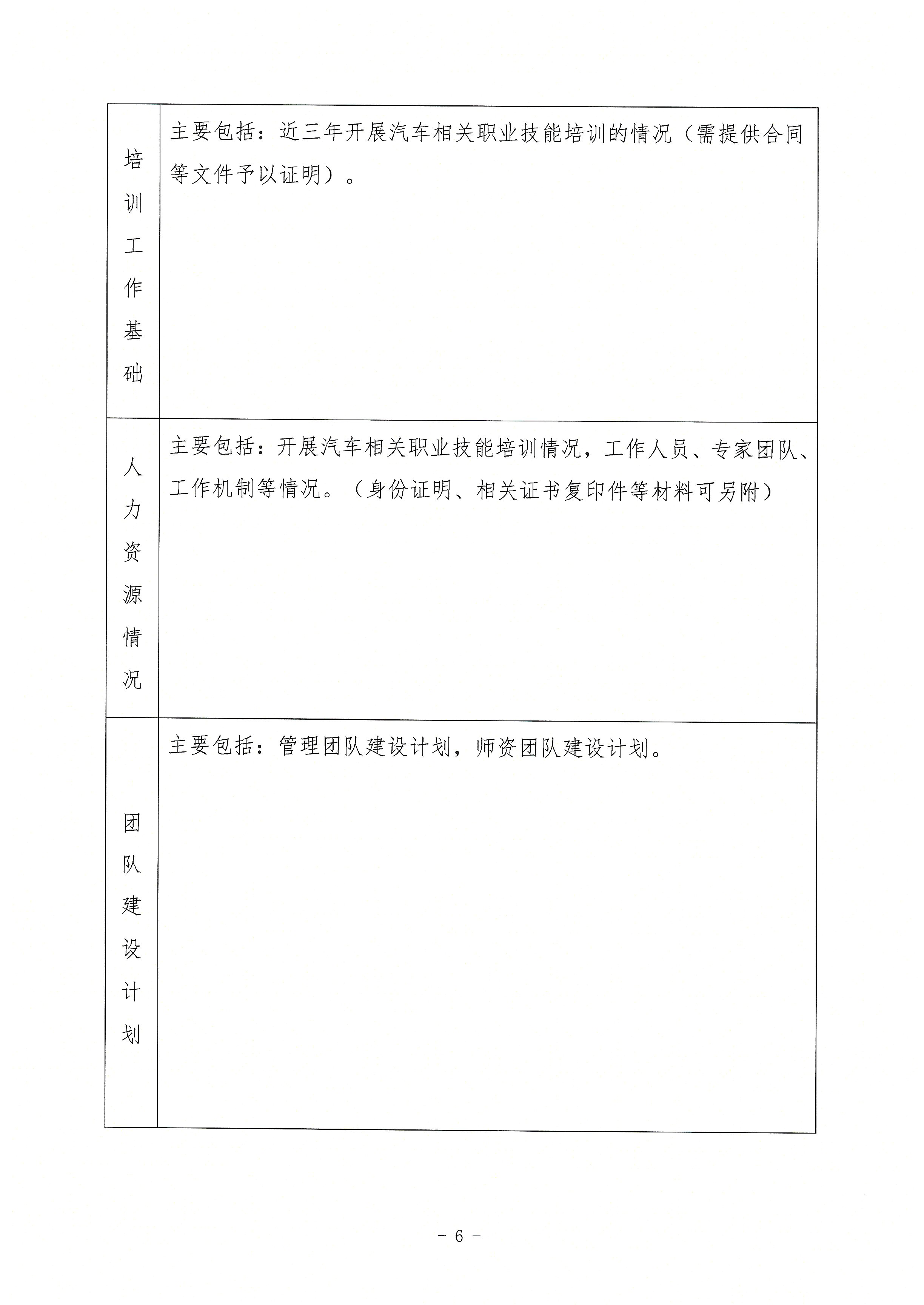 中培评3号-关于招募社会培训机构的公告-6