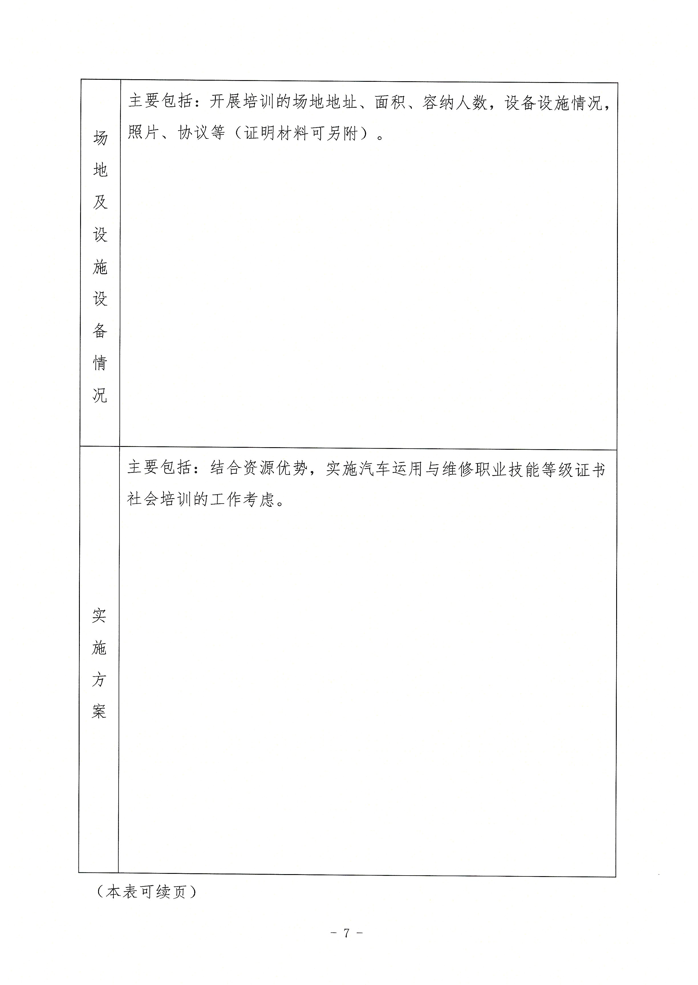 中培评3号-关于招募社会培训机构的公告-7