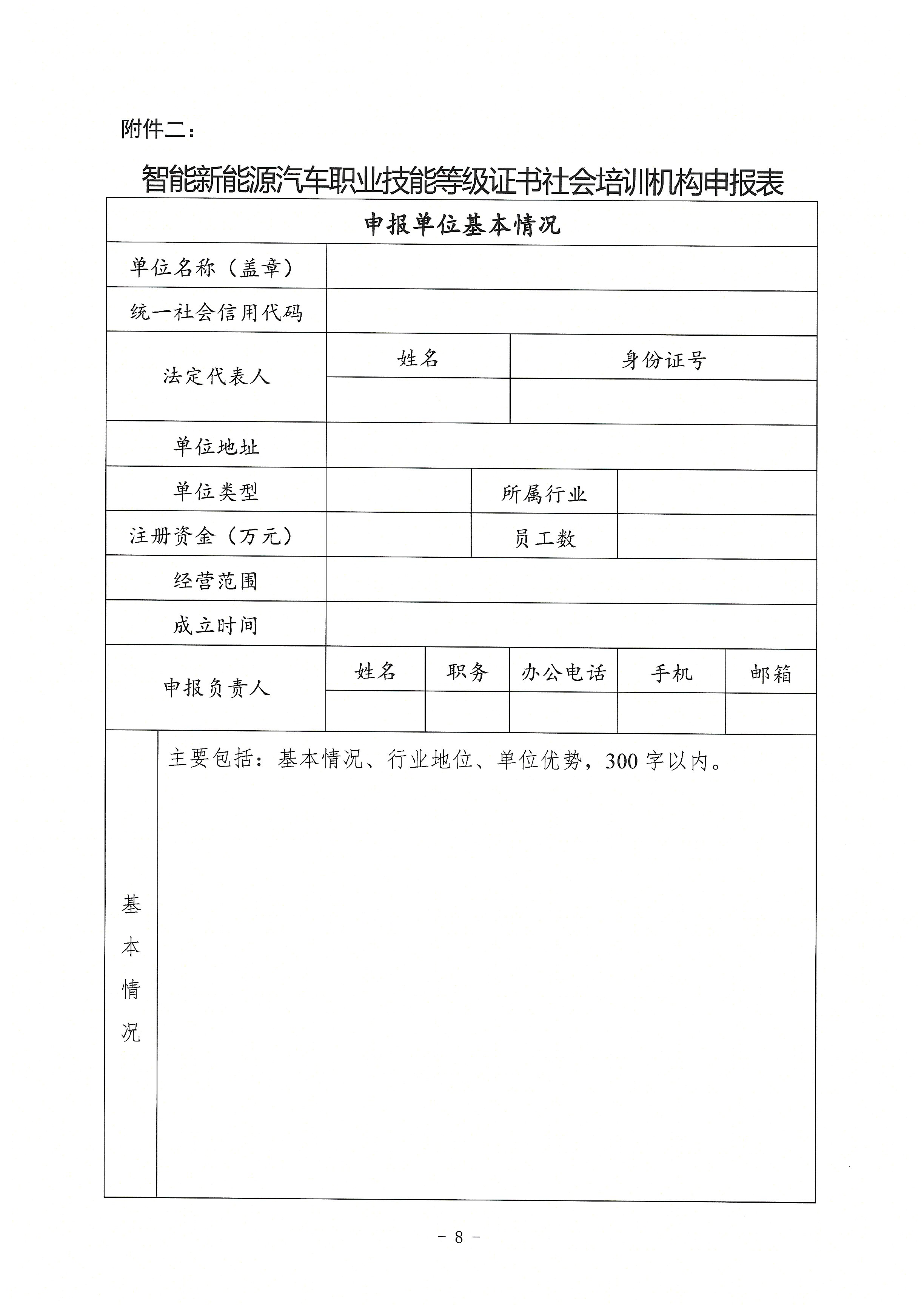 中培评3号-关于招募社会培训机构的公告-8