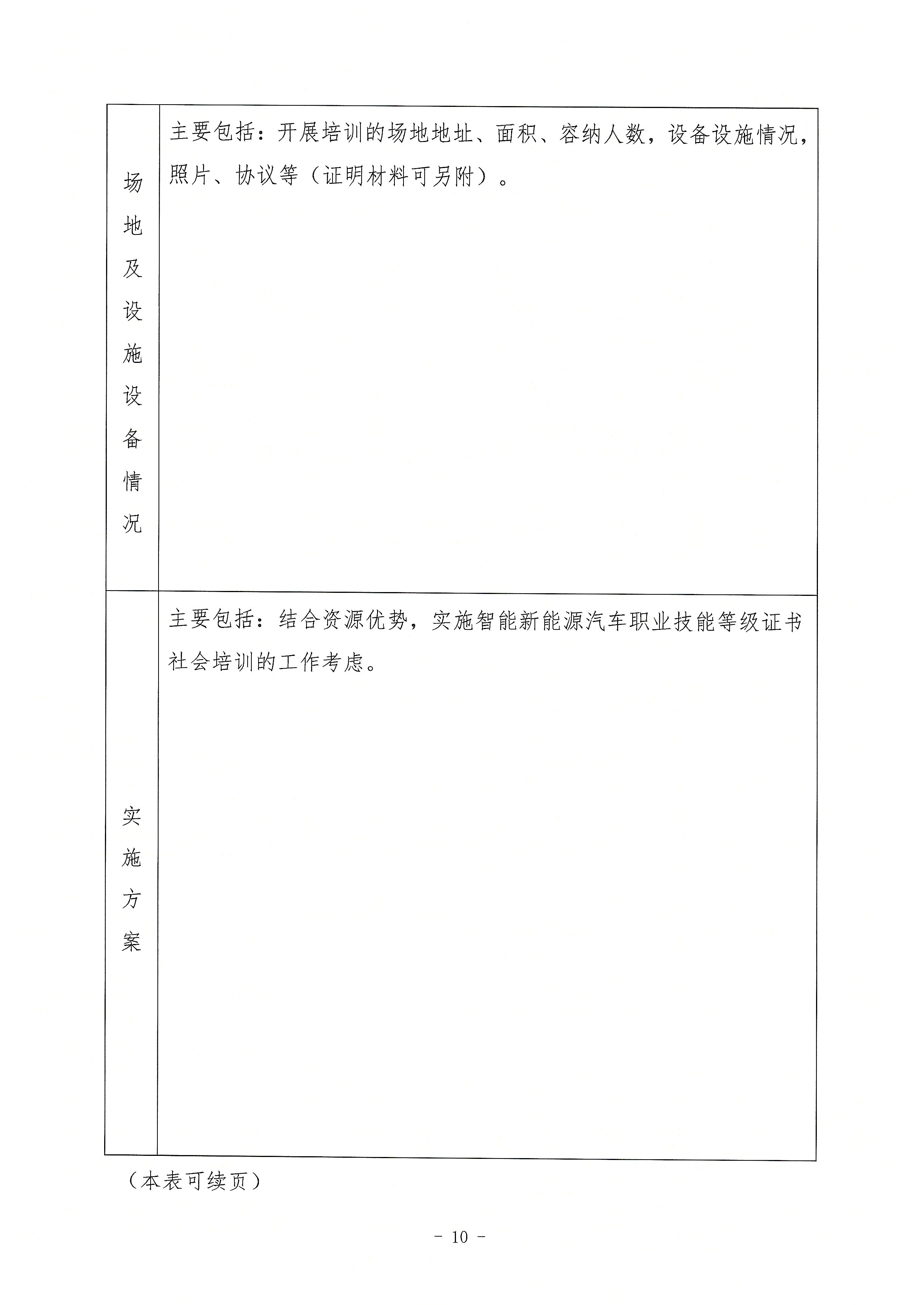 中培评3号-关于招募社会培训机构的公告-10