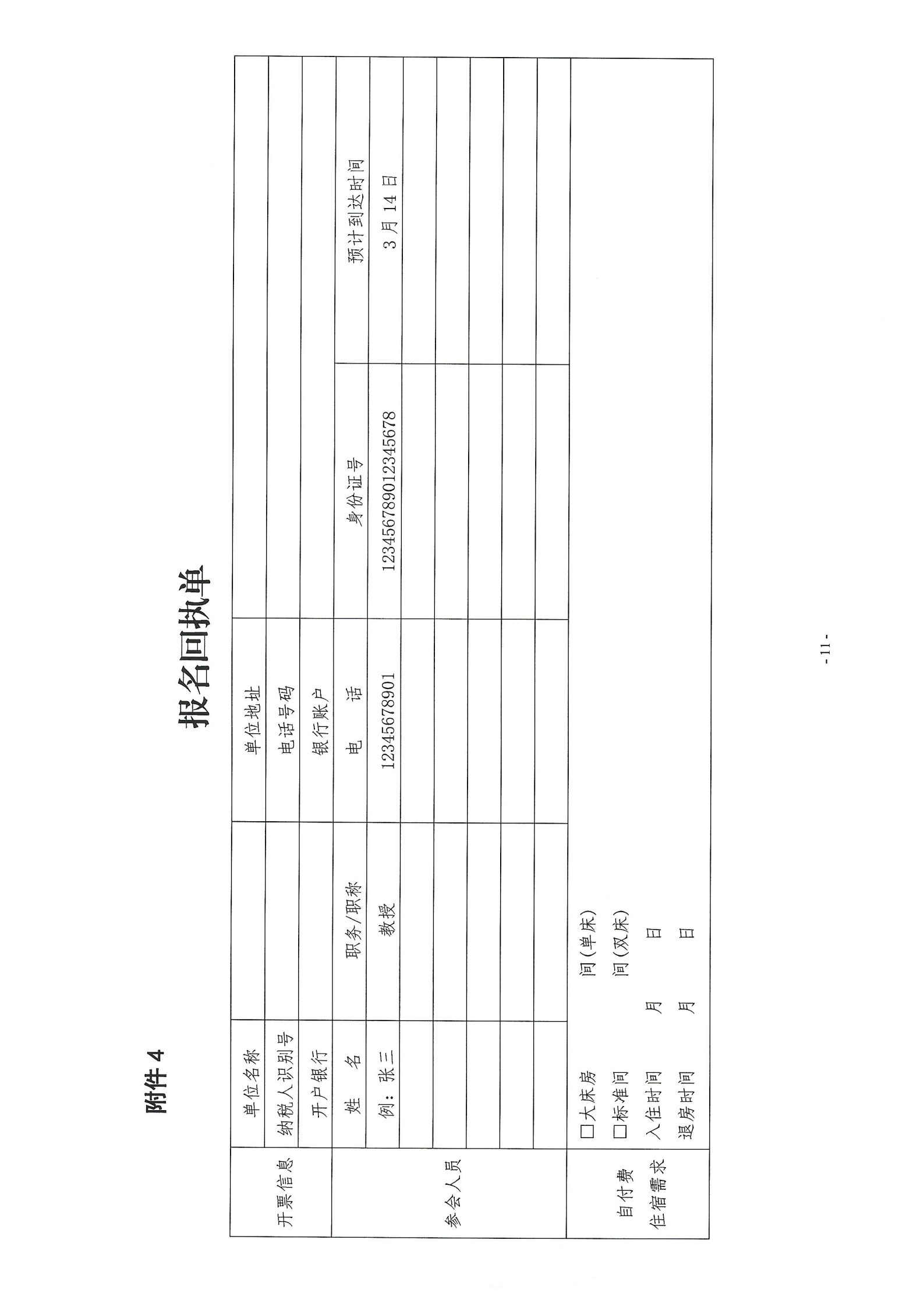 中培评33号-关于举办重庆市1+X证书制度教师职业技能能力提升培训班的通知_10