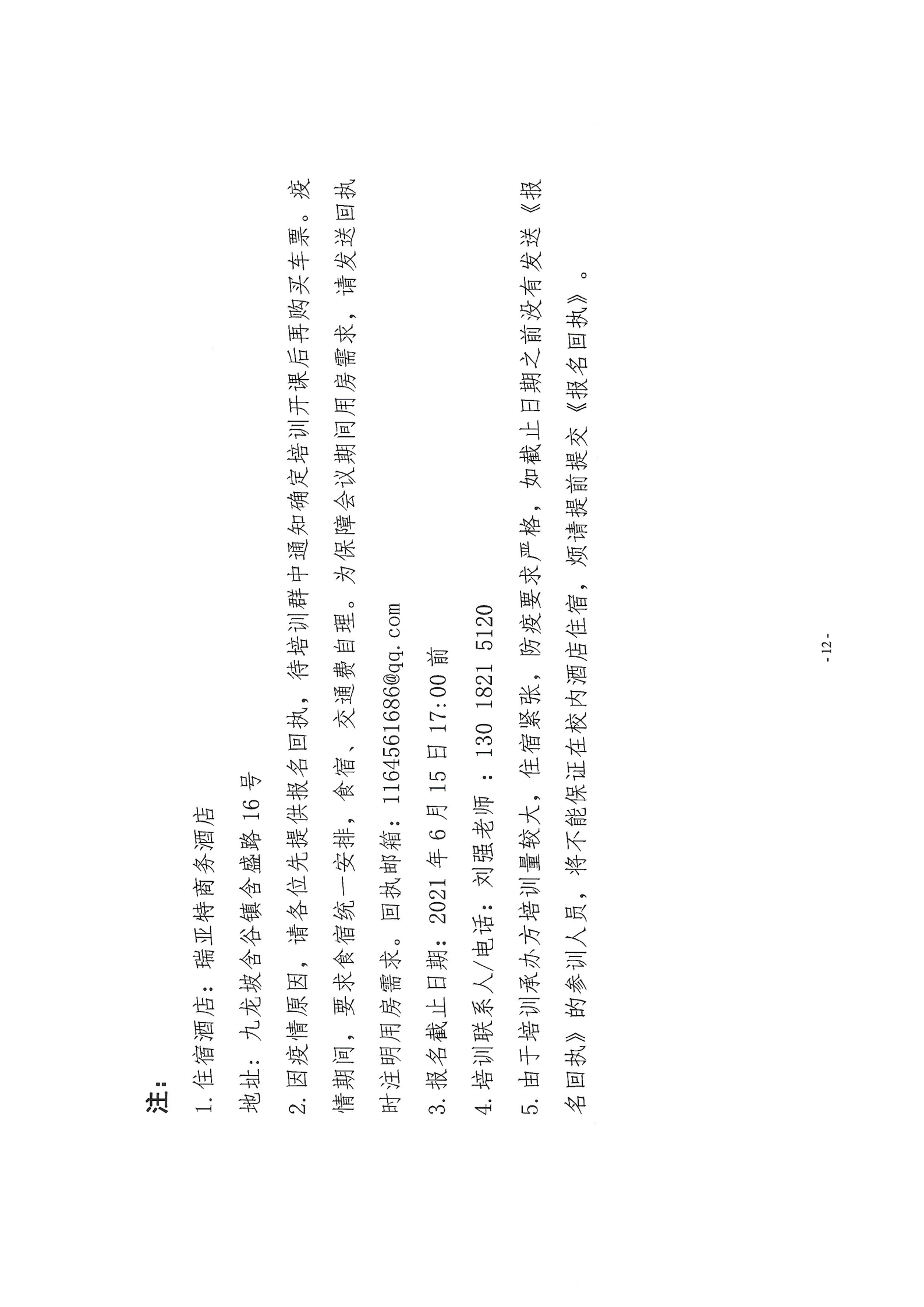 中培评33号-关于举办重庆市1+X证书制度教师职业技能能力提升培训班的通知_11