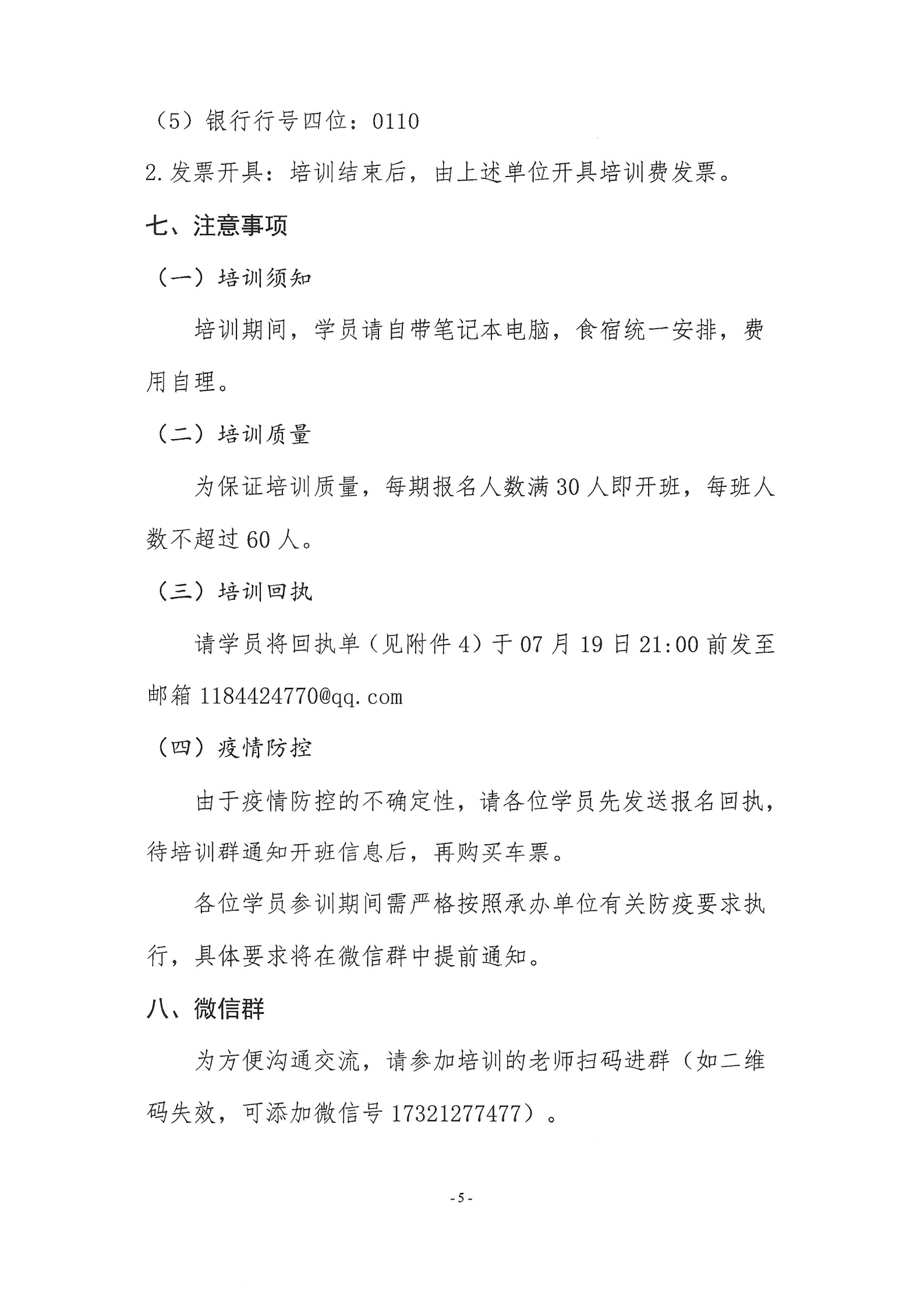 关于举办汽车喷漆技术方向培训班的通知（庞贝捷漆油贸易（上海）有限公司） (5)