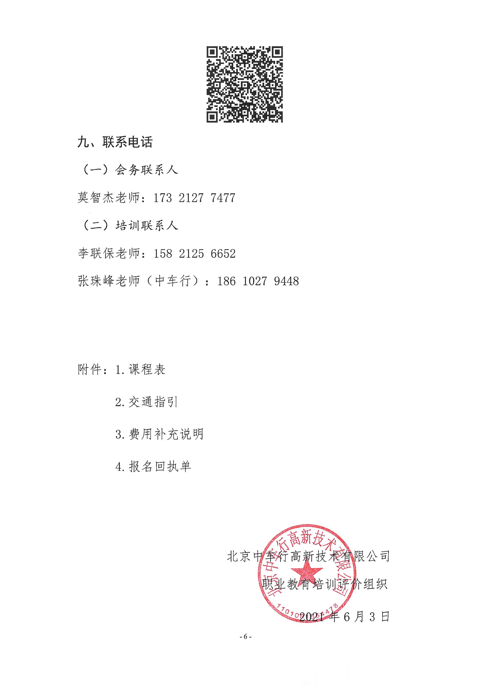 关于举办汽车喷漆技术方向培训班的通知（庞贝捷漆油贸易（上海）有限公司） (6)