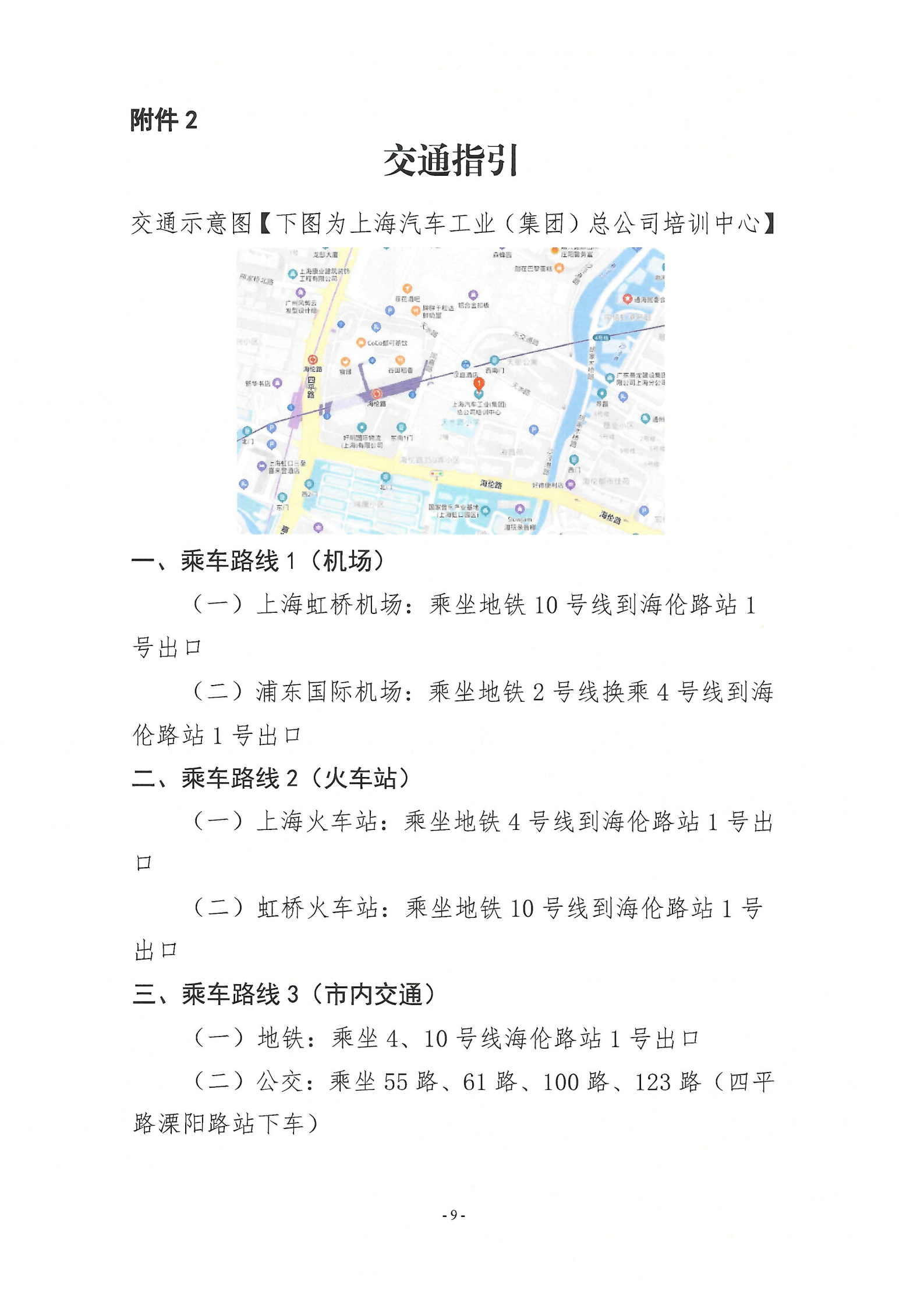 智能新能源汽车方向培训班的通知 上海汽车集团股份有限公司培训中心 (9)