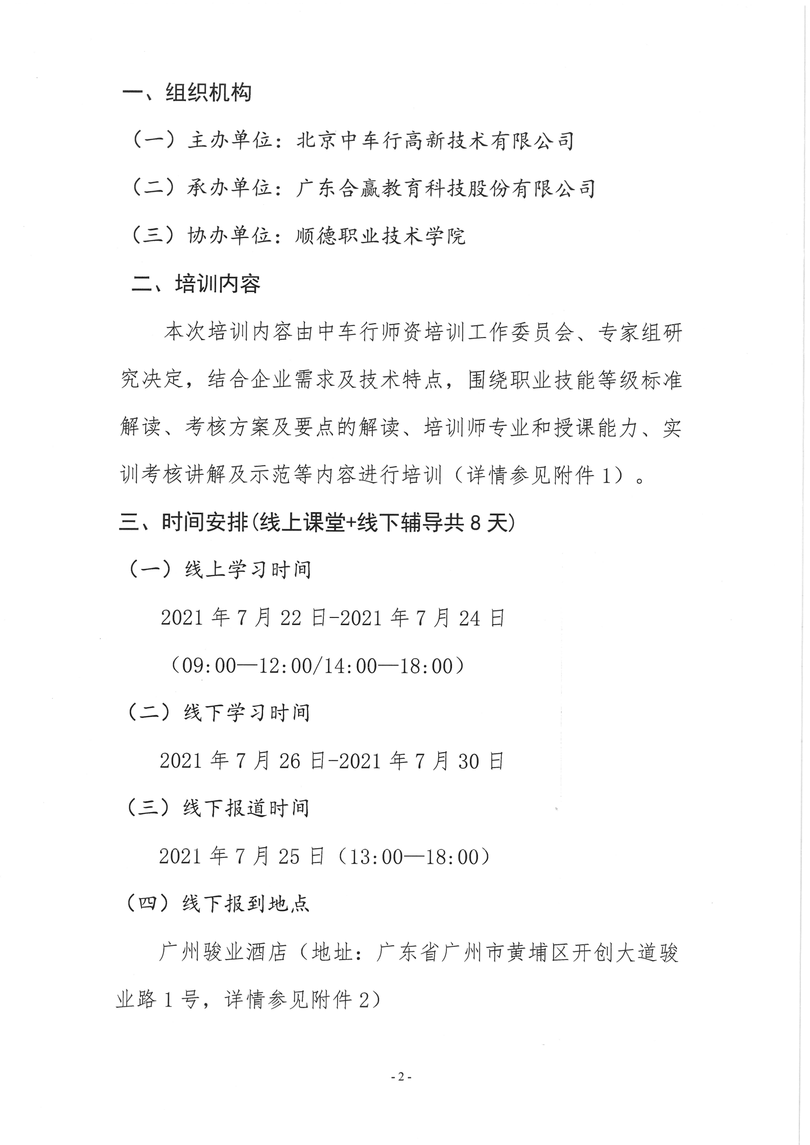 关于举办广东省1+X证书制度教师职业技能能力提升培训班的通知_01