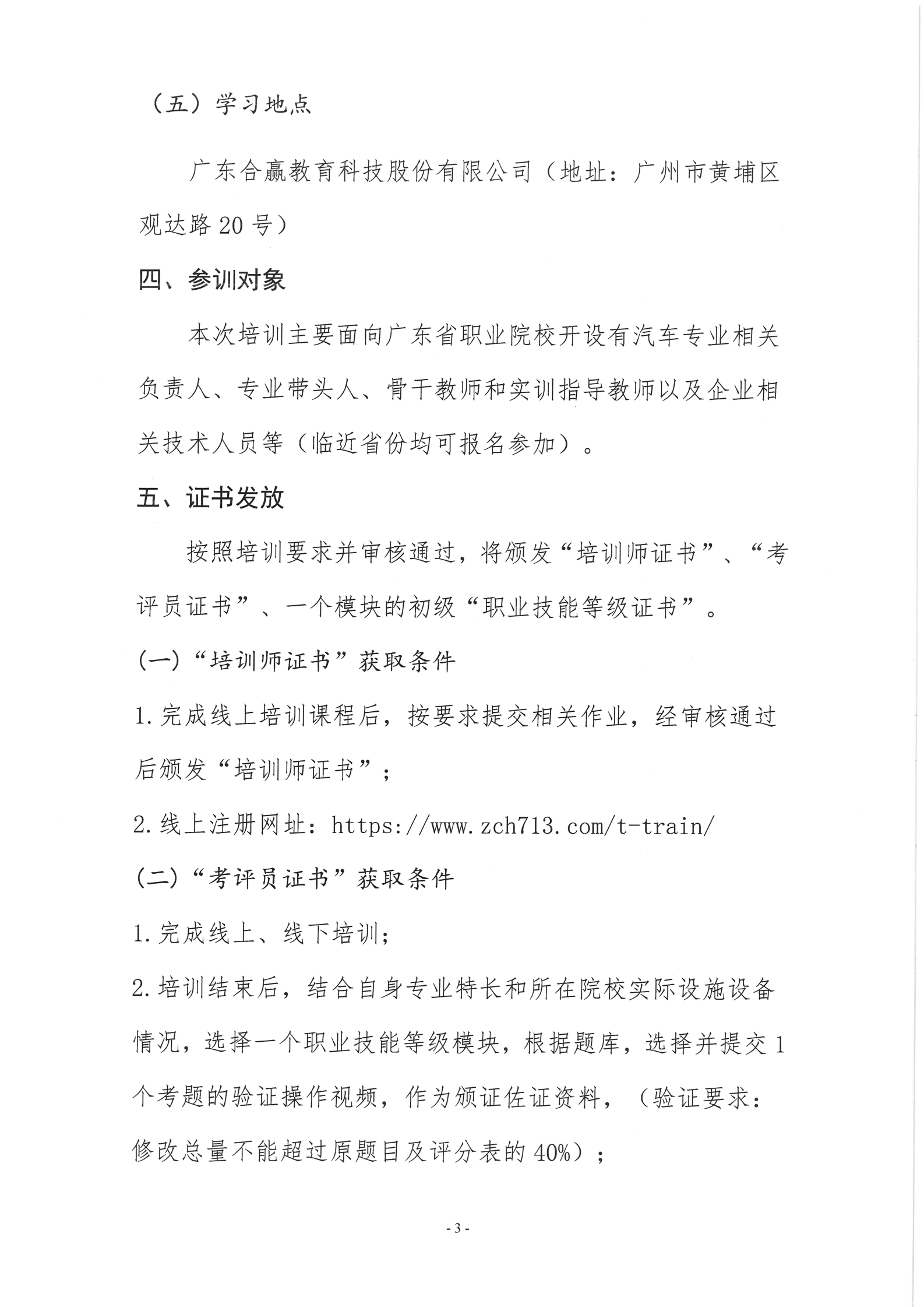 关于举办广东省1+X证书制度教师职业技能能力提升培训班的通知_02