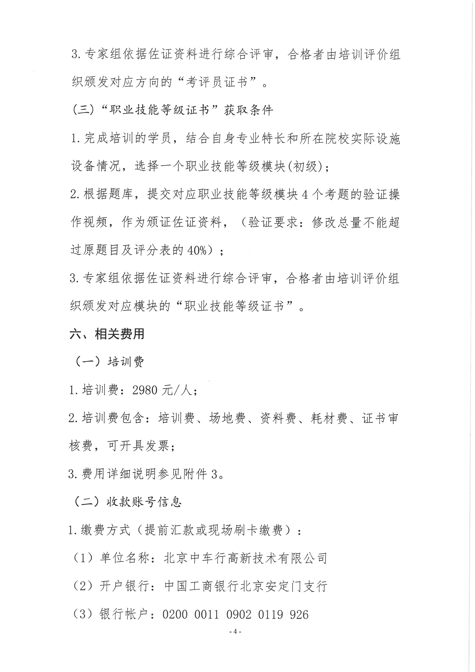 关于举办广东省1+X证书制度教师职业技能能力提升培训班的通知_03